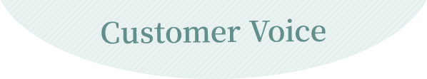 お客様の声タイトル