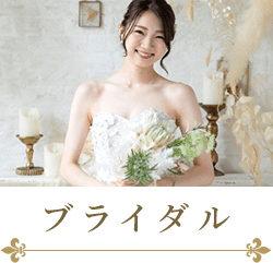 大阪市旭区で40〜50代女性向けにブライダルに向けての施術を提供する美活ボディサロンめいてる